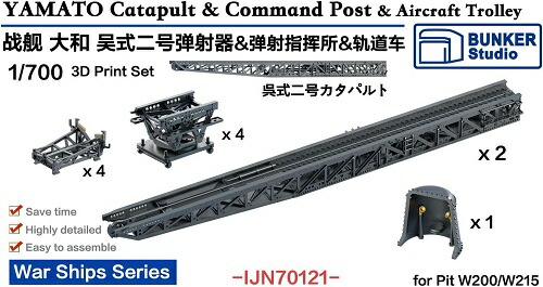 楽天市場】バンカースタジオ 1/700 日本海軍 戦艦大和 煙突