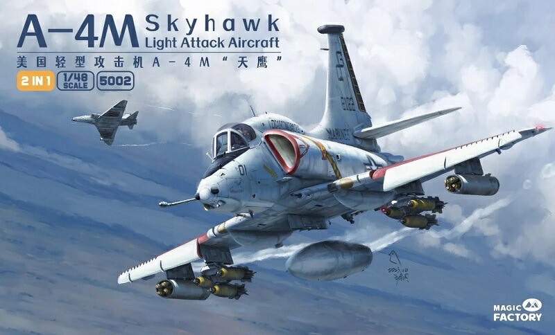 《発売済・在庫品》マジックファクトリー 1/48 アメリカ海兵隊 A-4M スカイホーク 軽攻撃機 プラモデル