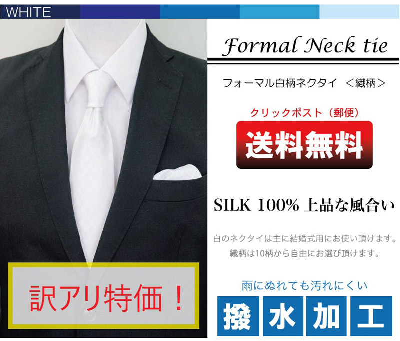 ちさき　ネクタイホワイト 110305089600410.01.-_1.jpg