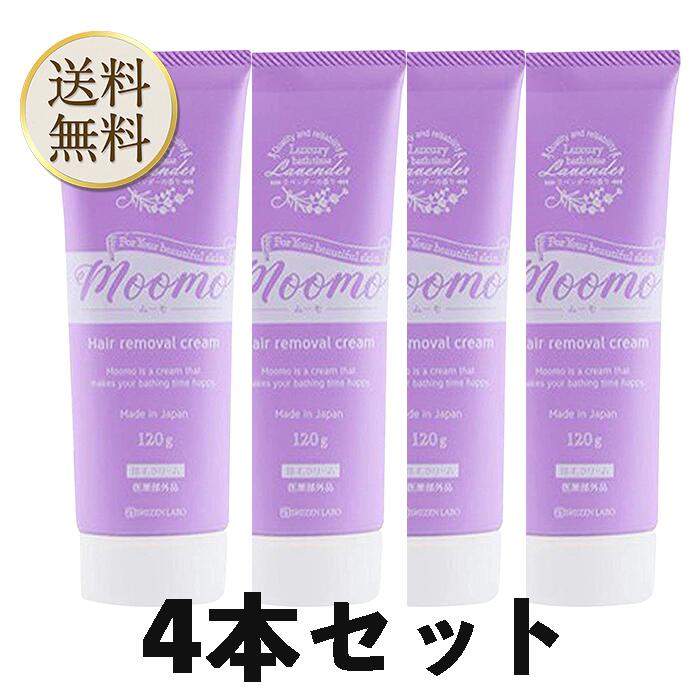 限定タイムセール 自然派研究所 moomo ムーモ 除毛クリーム 120g×4本