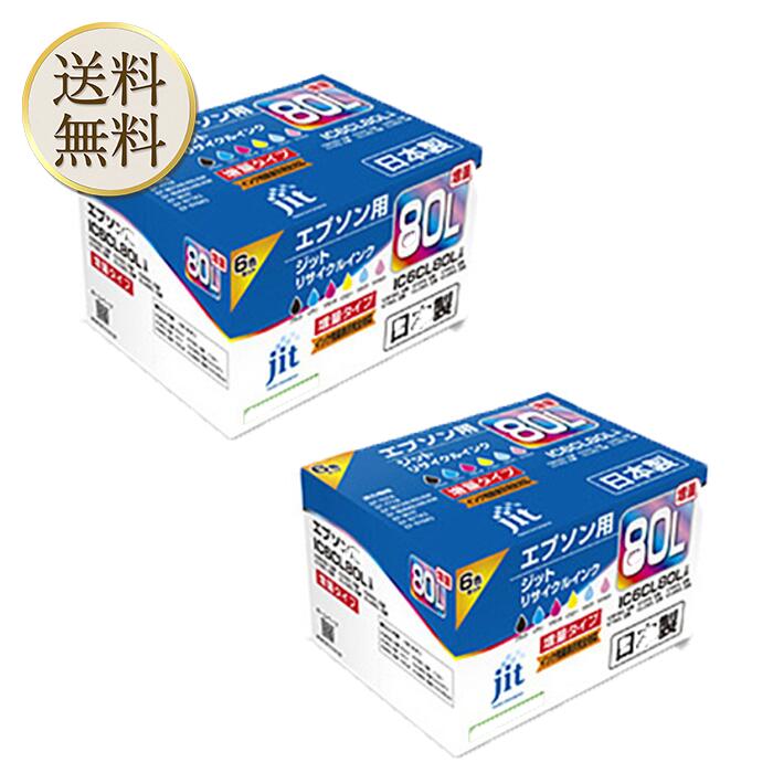 【買い物マラソン期間中当店ポイント＋3倍】IC6CL80L 増量6色セット対応 ジット リサイクルインク JIT-AE80L6P エプソン対応 2箱