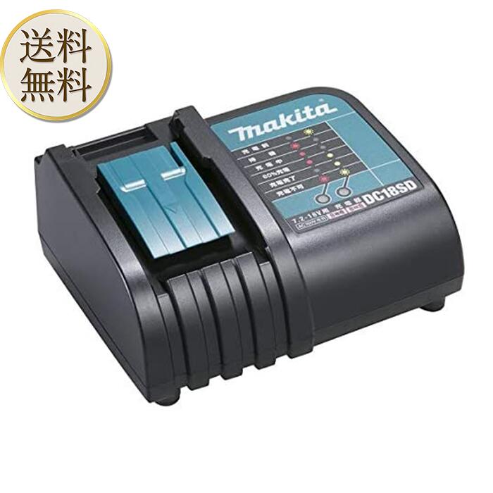 マキタ バッテリー充電器 DC18SD 箱・取扱説明書なし(マキタ純正・国内正規品)DIY工具