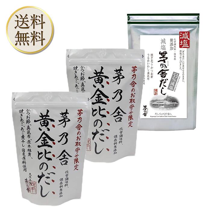楽天市場】【20日2％オフクーポン有】久原本家 茅乃舎 減塩
