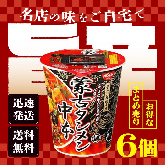 楽天市場】数量 販路限定 蒙古タンメン中本 北極ラーメン 117g