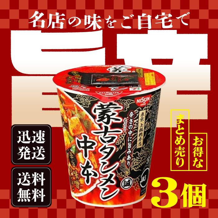 楽天市場】蒙古タンメン中本 辛旨味噌タンメン 122g 2個 : STAMPEDE