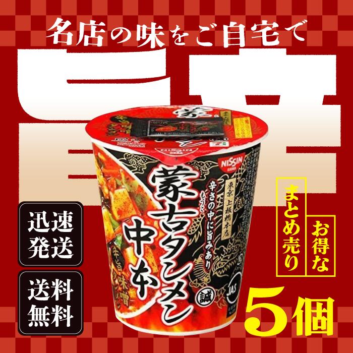 楽天市場】蒙古タンメン中本 辛旨味噌タンメン 122g 2個 : STAMPEDE