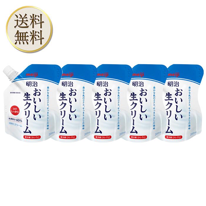 楽天市場】ホイップクリーム 明治 おいしい 生クリーム 200ml
