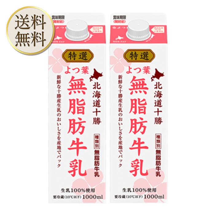 楽天市場】よつ葉 特選よつ葉低脂肪牛乳 500ml×3個 : 成城石井