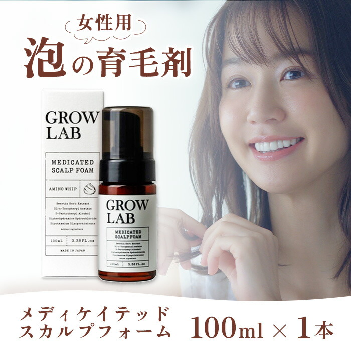 楽天市場】GROW LAB グロウラボ メディケイテッドスカルプフォーム