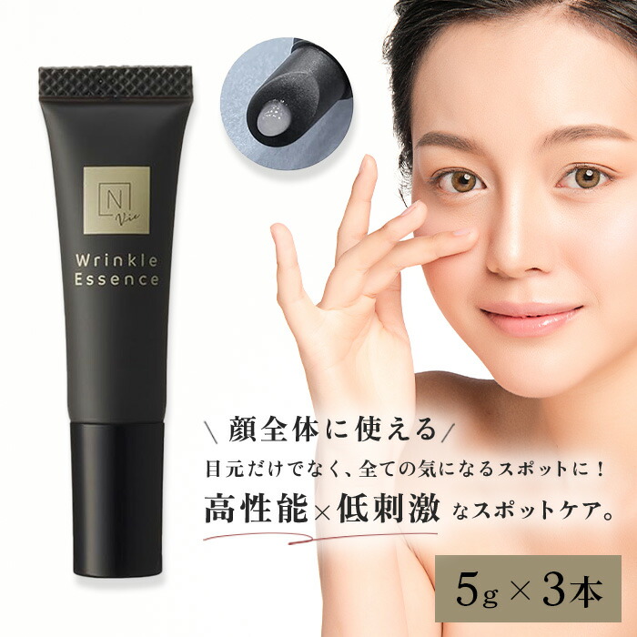 【新品•未使用】N organic Vie リンクルエッセンス 15g×2個 N organic - Nオーガニック N organic vieリンクルパック