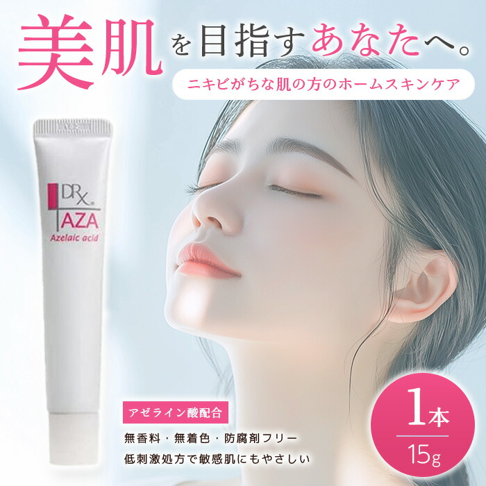 楽天市場】ロート製薬 ダーマセプトRX AZAセラム 15g アゼライン酸