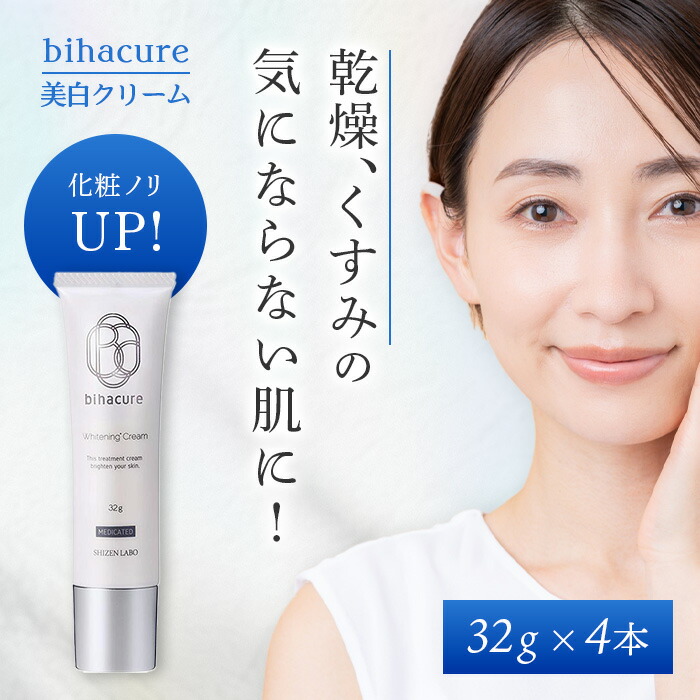 ビハキュア　PCクリームM 32g×5 薬用美白クリーム Amazon | 【医薬部外品】 BIHACURE (ビハキュア) 自然派研究所