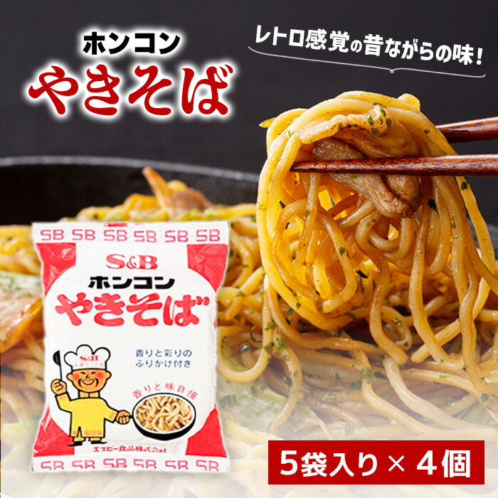 楽天市場】【まとめ買いがお得】SB ホンコンやきそば 5袋×1 マル