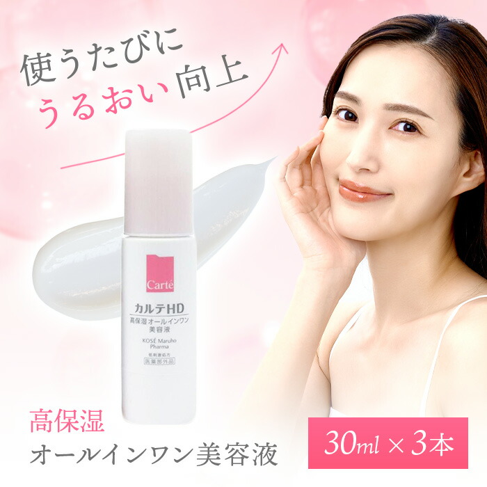 医薬部外品】コーセー カルテHD 高保湿オールインワン美容液