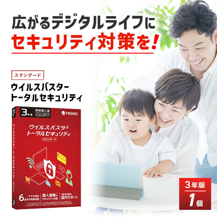 最新版トレンドマイクロ ウイルスバスター クラウド 3年版 6台 利用可能 Amazon.co.jp: 【トレンドマイクロ公式】セキュリティソフト