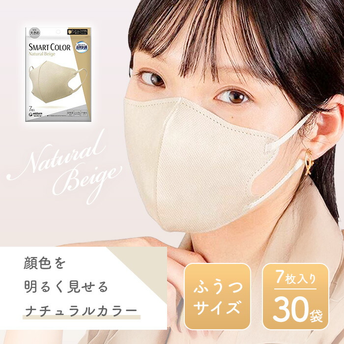【百貨店SALE継続期間中当店P＋2倍】ユニ・チャーム 超好いたらしい恍ける かっこ良い色つや(SMART COLOR) [自然的ベージュ / ふつう大きさ ] 7枚入×30袋書き割り / PM2.5相応う 花粉打つ手 立体 恍ける ますく ベージュ 亭主もち レディース 平平凡凡たる大きさ 不織布手合い 大静電容量