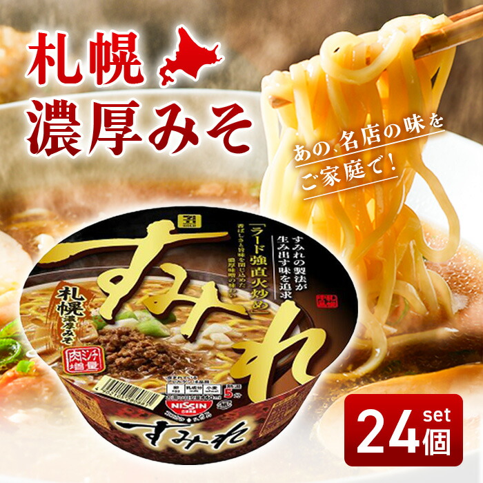 楽天市場】7PG すみれ 札幌濃厚みそ 145g × 6個 : STAMPEDE