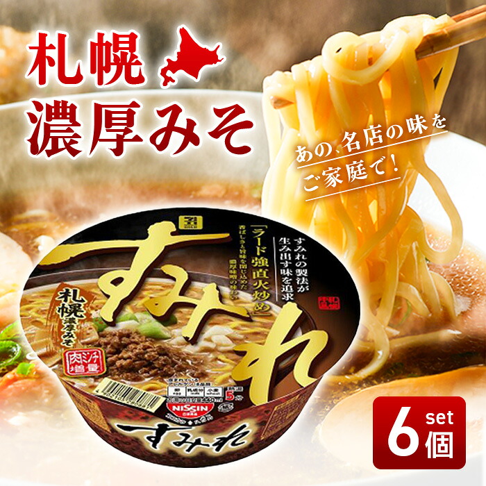 【楽天市場】日清食品 7PG すみれ 札幌濃厚みそ 145g × 6個 さっぽろみそ 札幌みそ みそラーメン カップ麺 カップラーメン ...