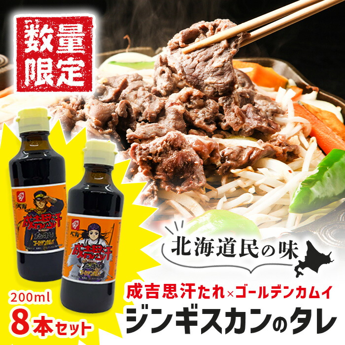 【数量限定 TVアニメゴールデンカムイ】賞味期限2025年7月14日 ベル食品 ベルのタレ ジンギスカン 成吉思汗たれ 200ml 6本画像