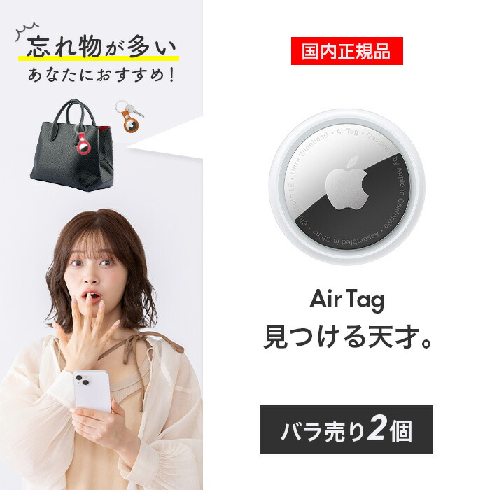 新品未使用 AirTag 2個セット Amazon.co.jp: エアタグ airtag（2個セット）紛失防止タグ