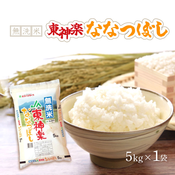 【20時～スタートダッシュクーポン有】ミツハシ 無洗米 JA東神楽 ななつぼし 5kg ＜令和6年度産＞