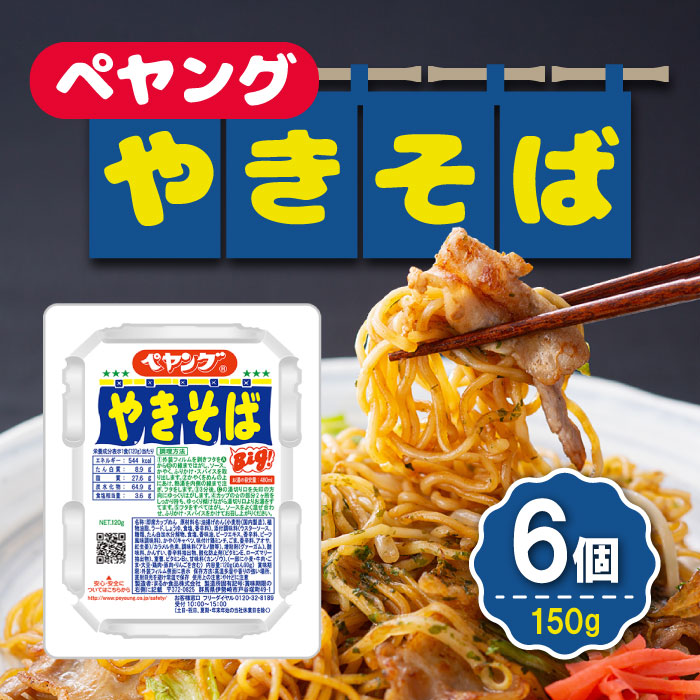 楽天市場】ペヤング やきそば×18 : おまとめマーケット