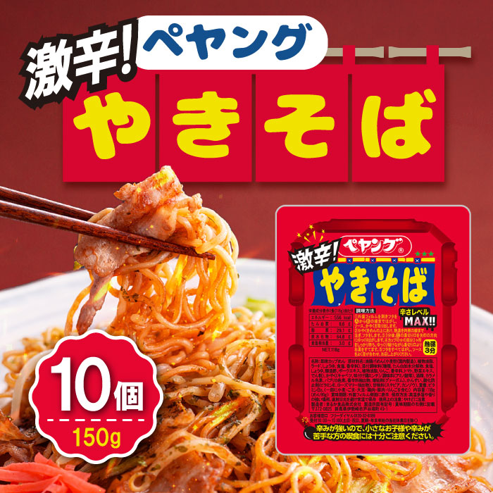 楽天市場】ペヤング やきそば 激辛MAX END 119g×18個セット