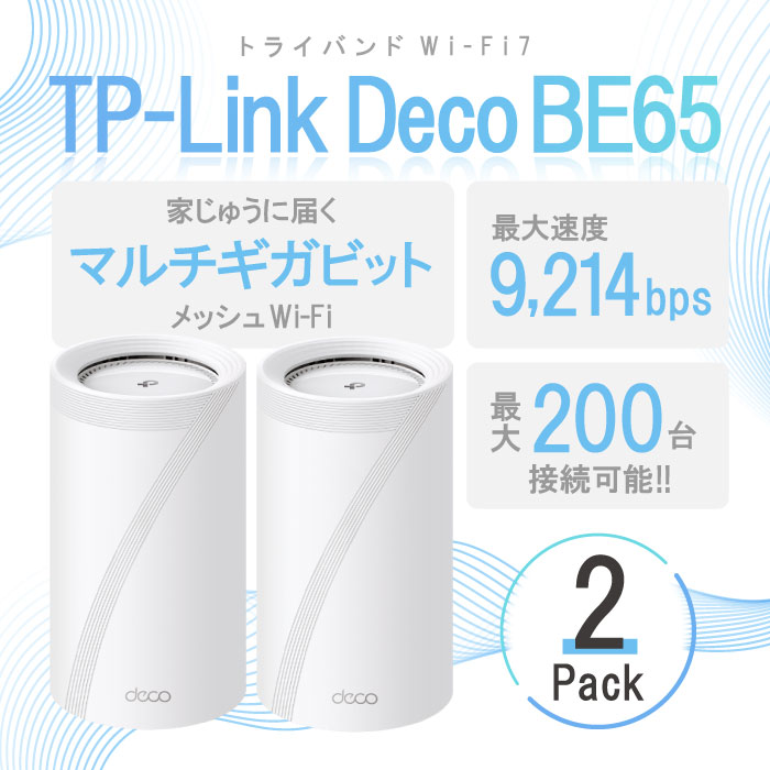 楽天市場】【新品】TP-Link Deco BE75(2パック) WiFi 7 ルーター