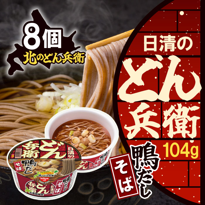 Amazon.co.jp: どん兵衛 鴨だしそば [炭火香る鶏つくね入り] 日