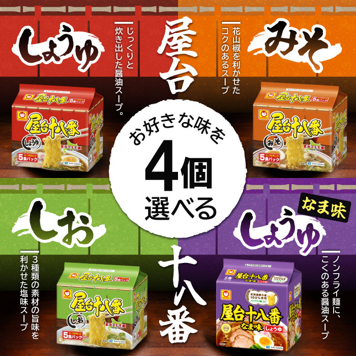 楽天市場】送料無料 マルちゃん 屋台十八番 なま味 煮干し中華
