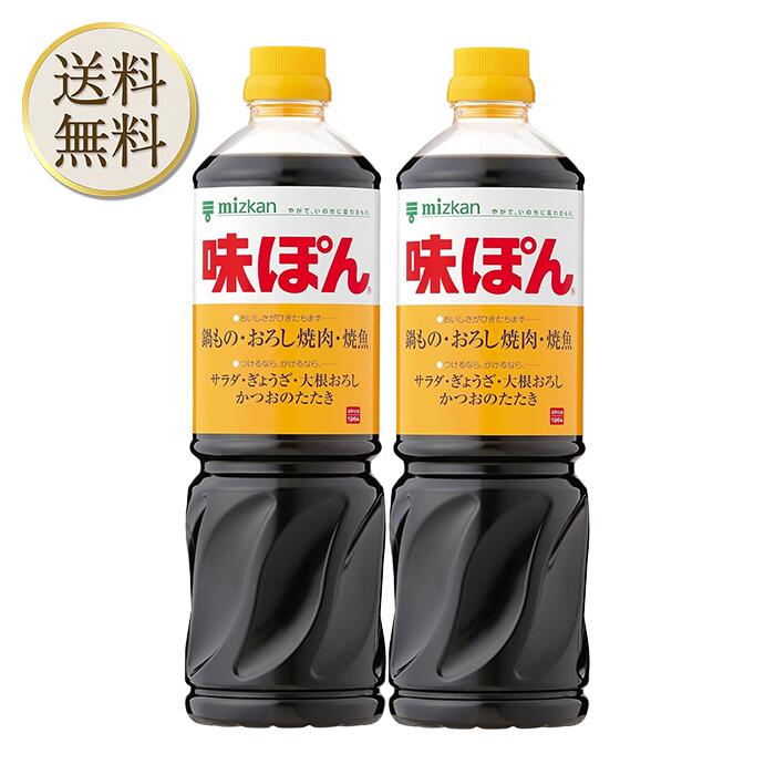 楽天市場】ミツカン 味ぽん 1L : ニシムタ 楽天市場店