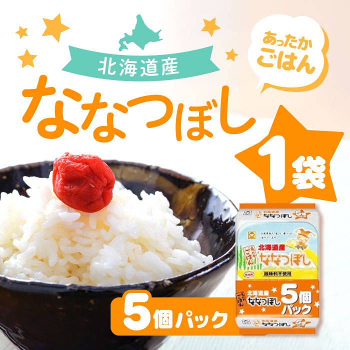 北海道産ななつぼし　150g