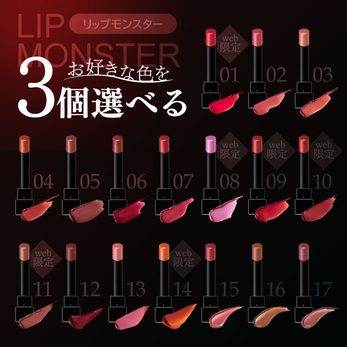 未使用に近い　KATE リップモンスター　コスメセット ケイト「リップモンスター」ファン集合！ リプモンハウス限定