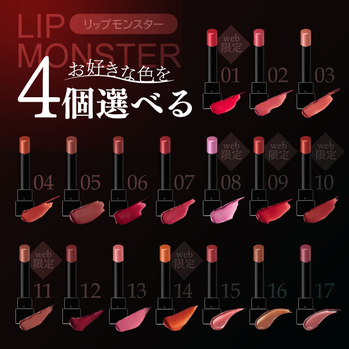 【専用】KATE ケイト リップモンスター 8本 口紅 まとめ売り ケイト リップモンスター 08 | 花王公式通販 【My Kao Mall】