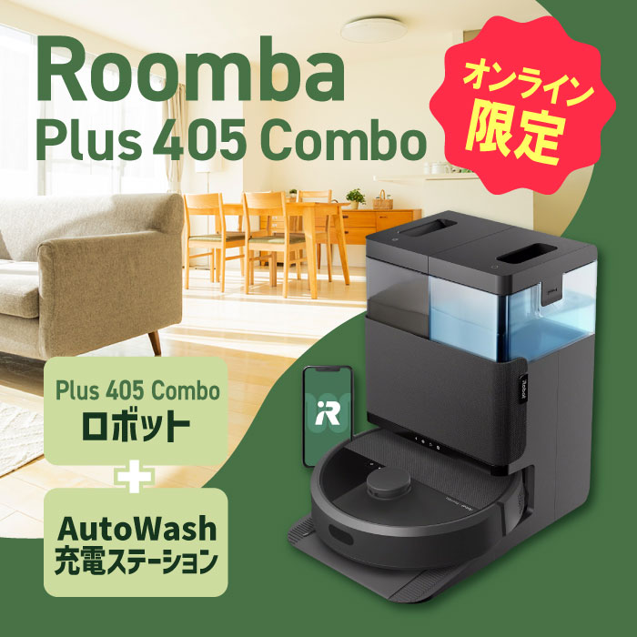 Roomba Combo i5+ 本体 充電ドック付き iRobot（アイロボット） Roomba Combo i5+(ルンバ コンボ i5+)