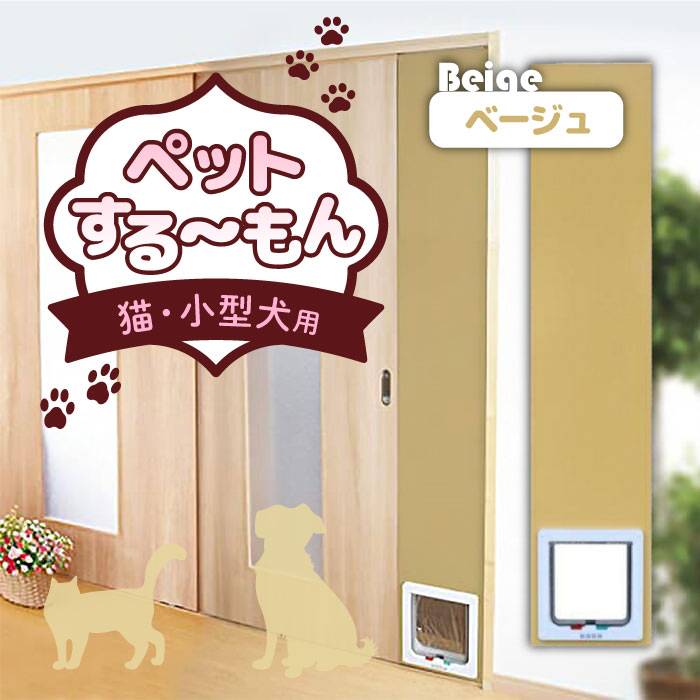 ペットスルーもん　小型犬、猫用ペットドア　開閉ロック機能　訳あり品　ホワイト 楽天市場】猫 小型犬用 出入口 取り付け 簡単 ペットスルーもん