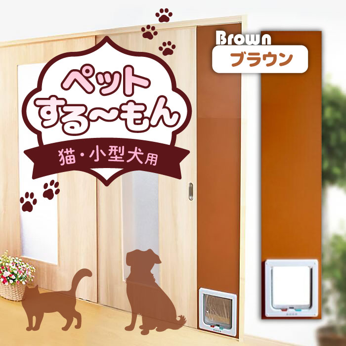ペットスルーもん PTG-L2200/BE 猫・小型犬用 Amazon | 小型犬・猫用 L型ペットドア ペットスルーもん PTG