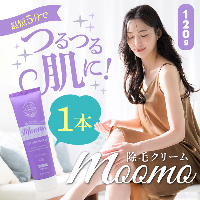 楽天市場】【2本セット】 moomo ムーモ 除毛クリーム 120g ムダ