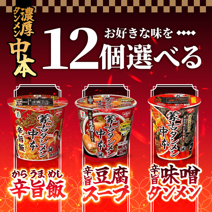 楽天市場】季節 販路限定品 日清食品 蒙古タンメン中本 北極