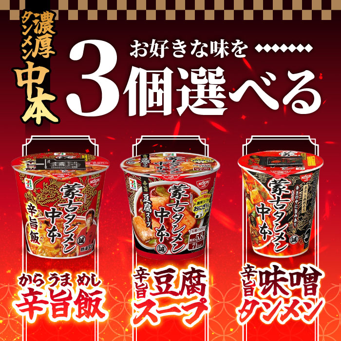 楽天市場】季節 販路限定品 日清食品 蒙古タンメン中本 北極