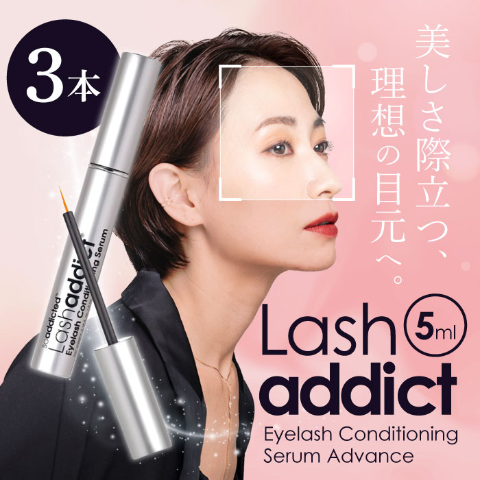Lashaddict アイラッシュコンディショニングセラム 5ml 2本セット Lashaddict ラッシュアディクト アイラッシュ