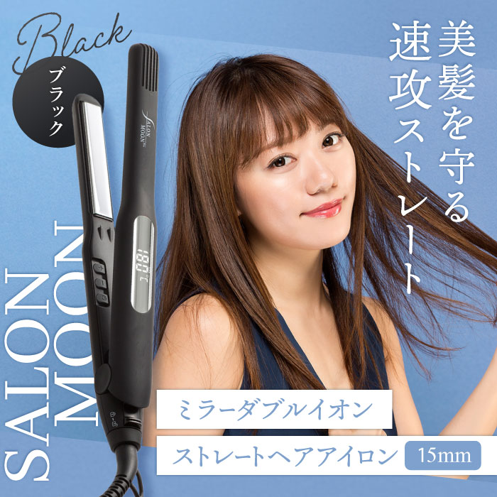 楽天市場】サロンムーン SALONMOON ミラーストレートヘア