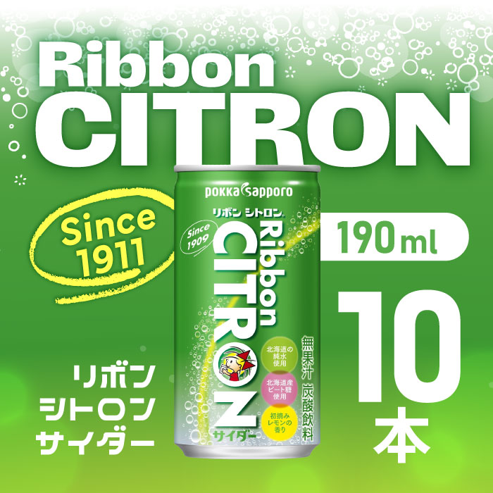 楽天市場】『送料無料！』（地域限定）ポッカサッポロ Ribbon リボン