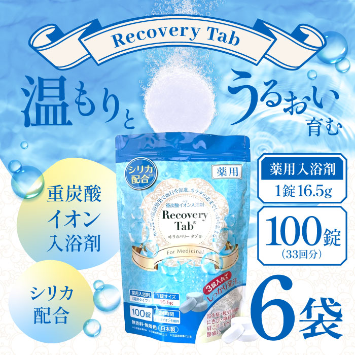 楽天市場】[医薬部外品]薬用Recovery Tab (リカバリータブ) 重炭酸