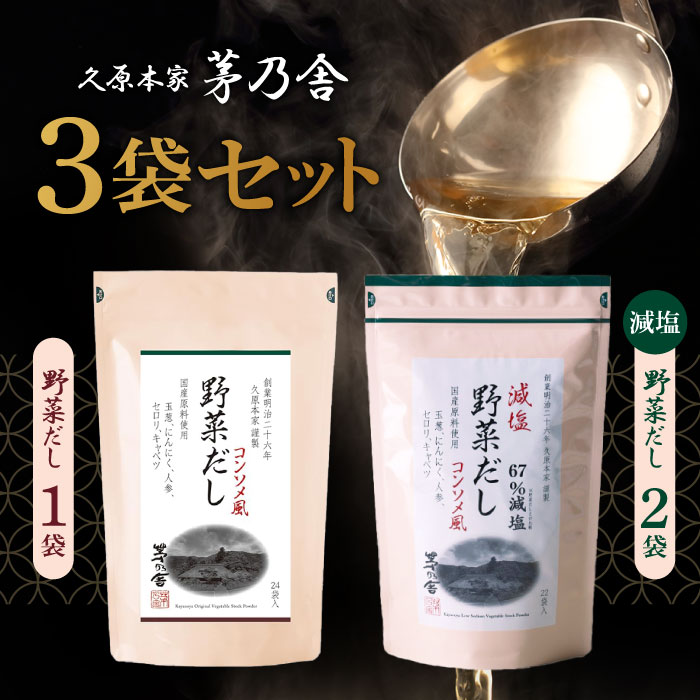 楽天市場】久原本家 茅乃舎 野菜だし 8g×24袋 [4個パック] パスタや