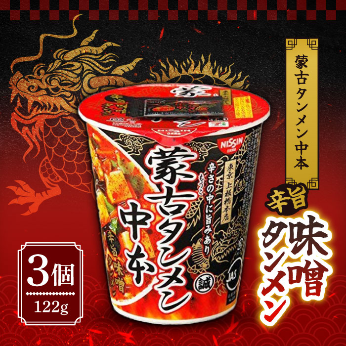 楽天市場】レンジで一撃 蒙古タンメン中本 汁なし麻辛麺×6袋 楽天市場】レンジで一撃 蒙古タンメン中本 汁なし麻辛麺×6袋
