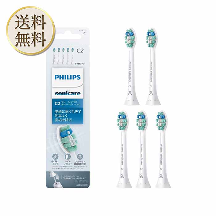 【マラソン期間＋P2倍】(正規品)PHILIPS フィリップス ソニッケアー 替えブラシ 歯垢除去 C2 クリーンプラス レギュラー ホワイト 5本 (15ヶ月分) HX9025/67/替えブラシ Sonicare