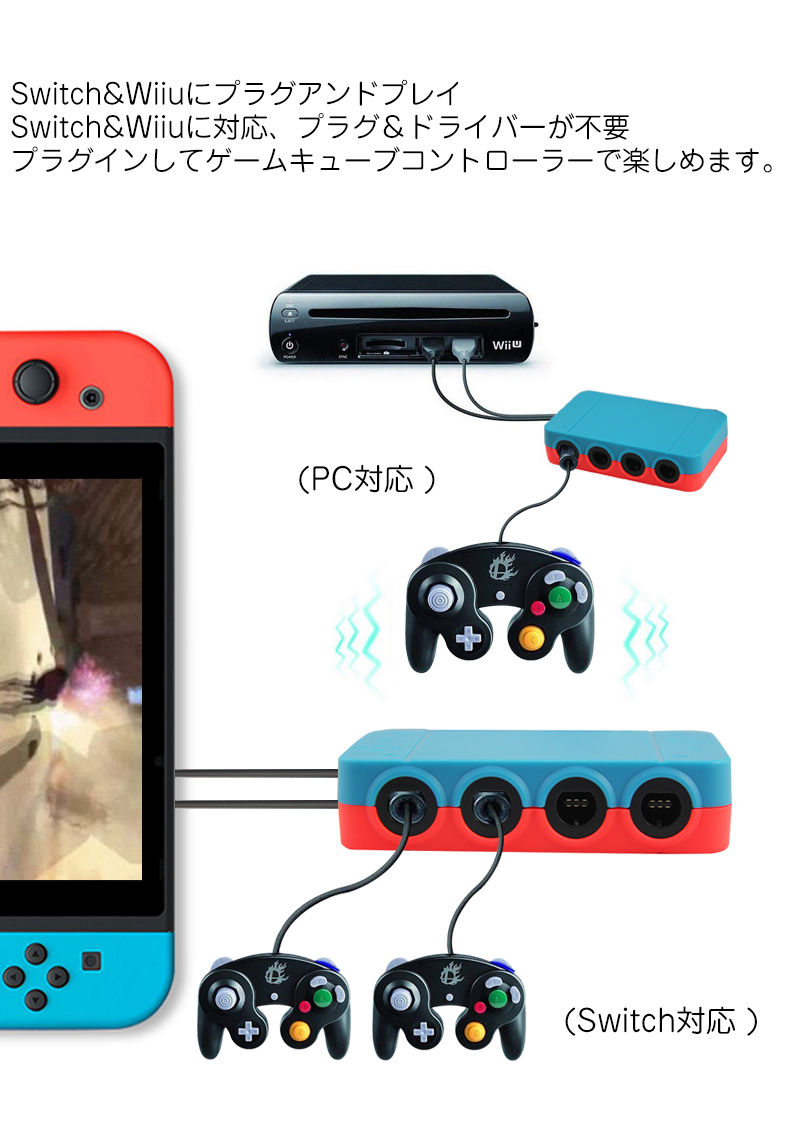 楽天市場 最新版 Turbo機能 ホーム機能 Gcコントローラー接続タップ ゲームキューブ コントローラー スイッチ Switch Wiiu Pc 対応 接続タップ コントローラー接続タップ 転換アダプター Ammi エンミー