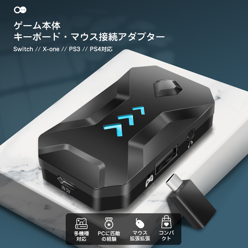 楽天市場 アダプター キーボード マウス接続アダプター ヘッドセット機能 音声通信 ゲームコンバーター ゲーミングコントローラー変換 コンバータ マウスコンバーター コンパクト 転換アダプター 接続タップ Nintendo Switch Xbox One Ps4 Ps3対応 Ammi エンミー