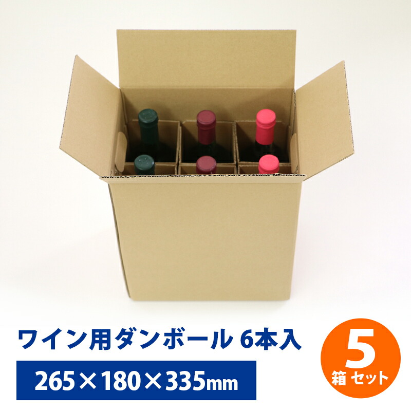 【楽天市場】【送料無料】ワイン用 6本入り ダンボール 80サ …